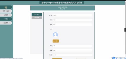 基于SpringBoot的电子书阅读系统的开发与设计